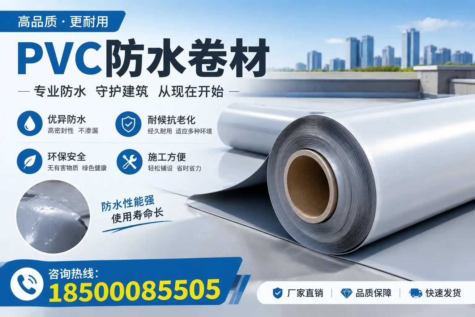屯昌地区pvc防水卷材的施工注意事项